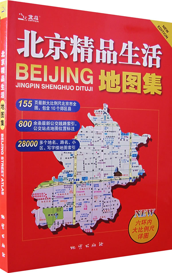 北京精品生活地图集