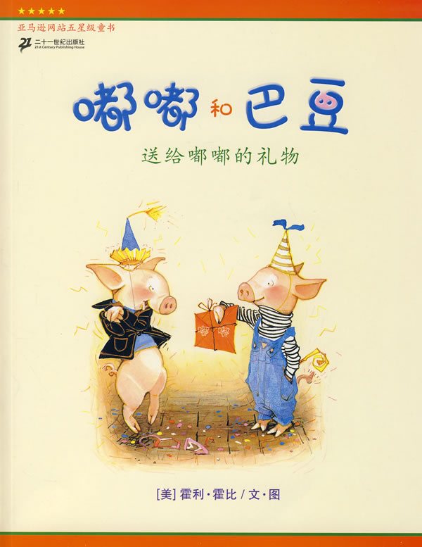 界获得了很高的声誉:《芝加哥论坛报》称它是关於友谊的故事中的经典