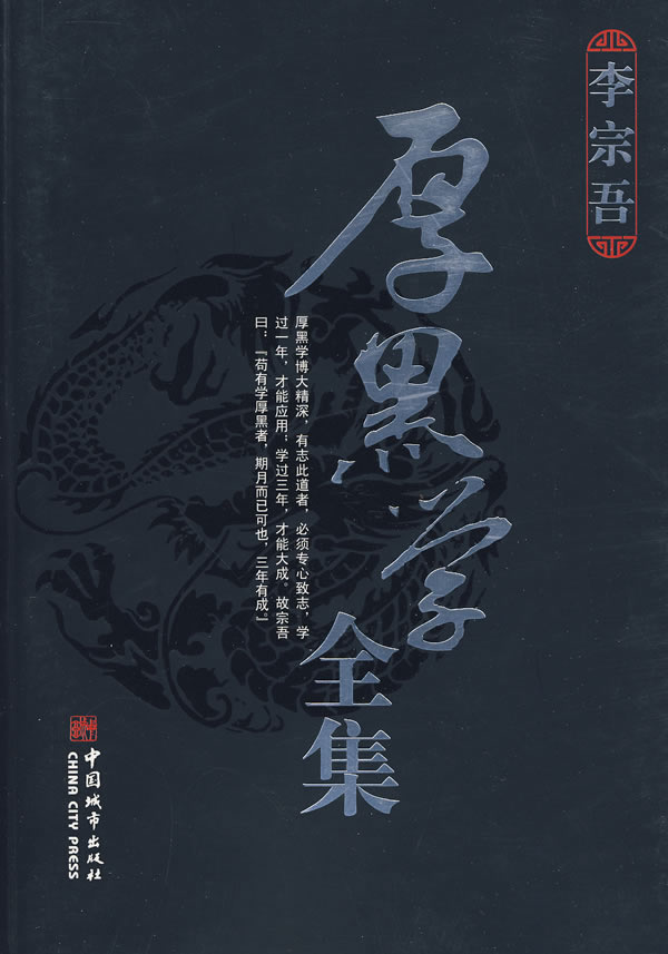 内容介绍◆ 李宗吾系自贡市自流井人,早年加入同盟会,长期从事教育